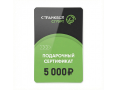 Подарочный Сертификат 5000 руб (5K-009)